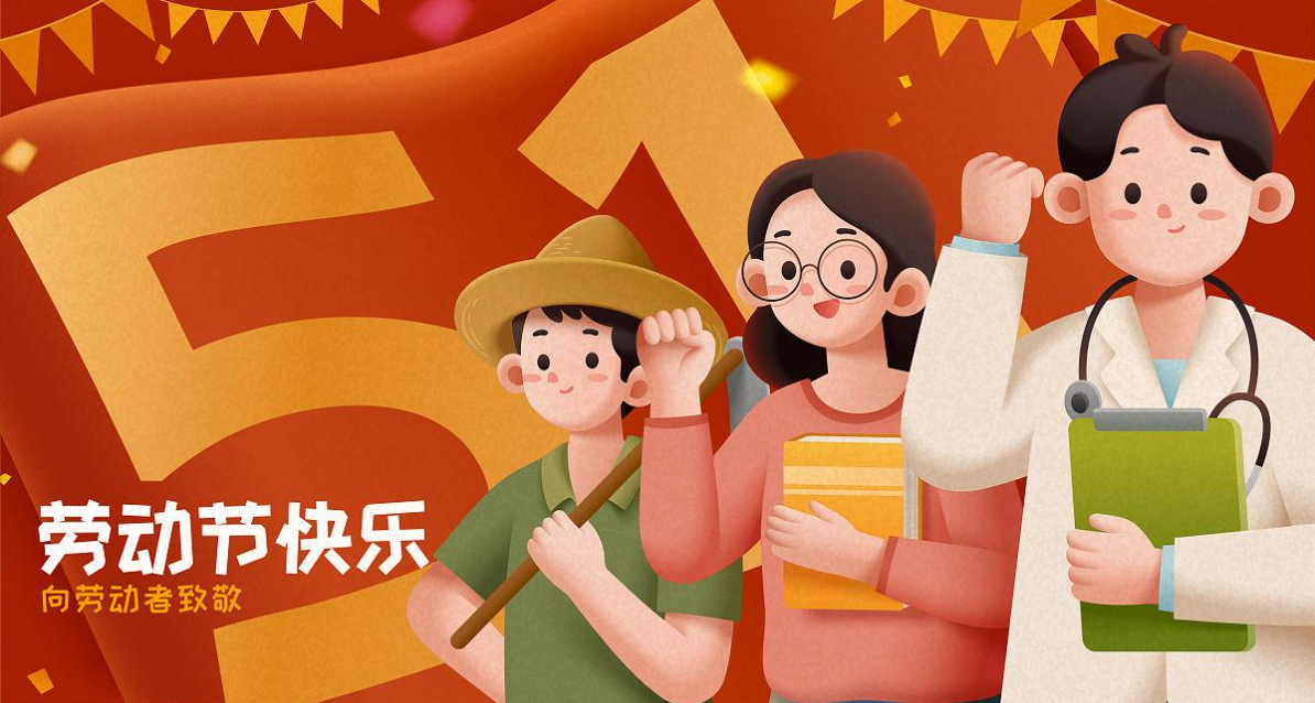  宏圖硅膠2024年五一放假通知！