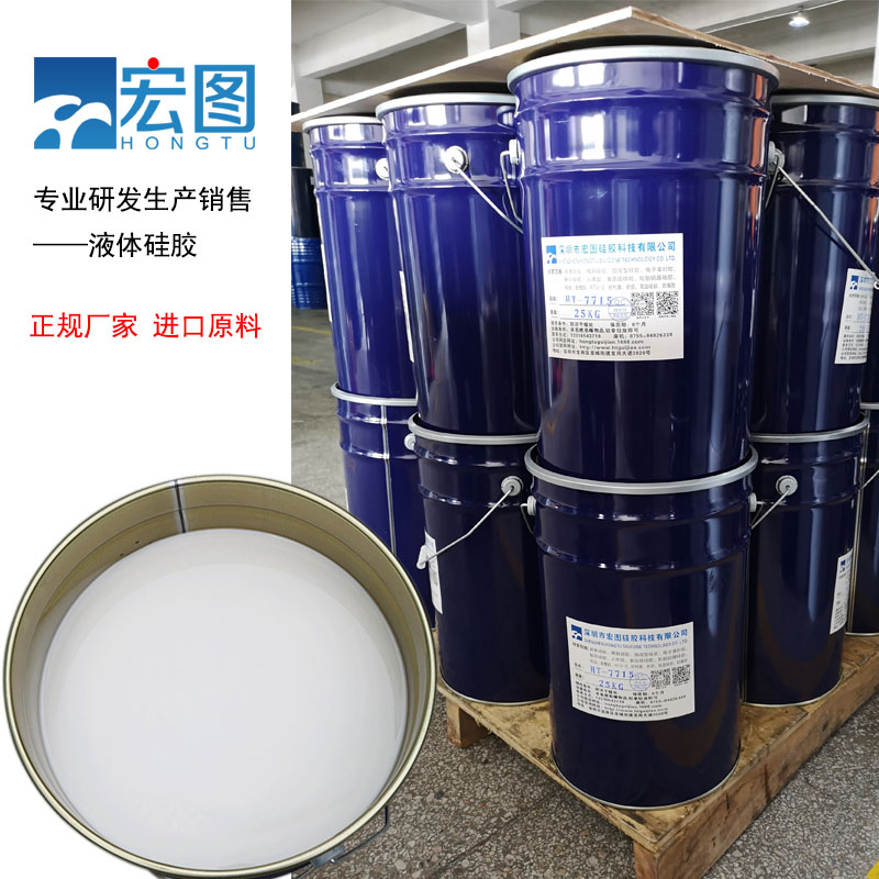 宏圖模具硅膠原料廠家直銷，價格更實(shí)惠！