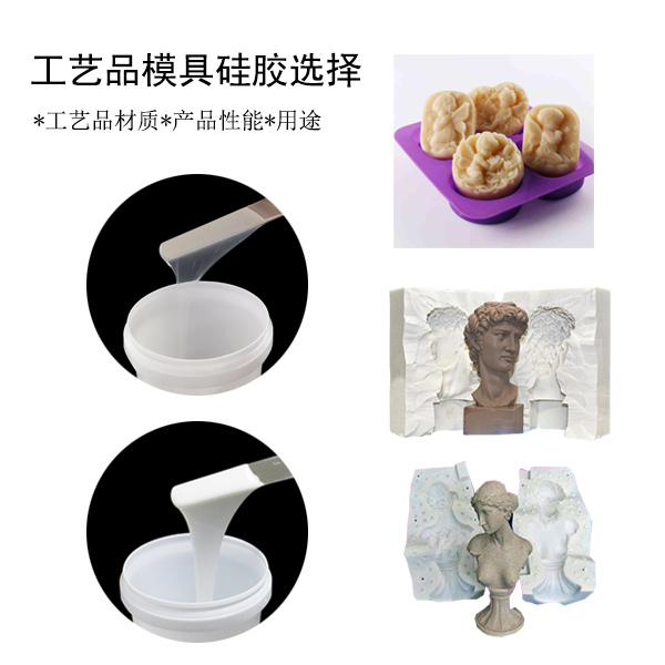 宏圖工藝品模具硅膠，讓你的作品更出彩！