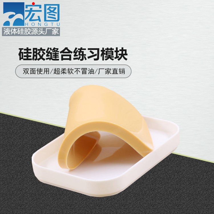 練習(xí)縫合硅膠模塊竟然能這么輕松，快來試試吧！